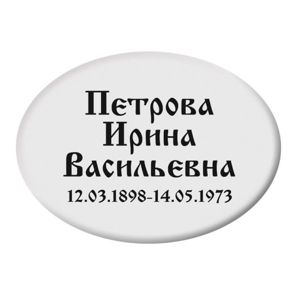 Табличка на памятники дизайн № 1