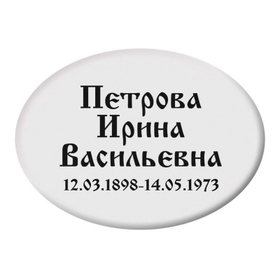 Табличка на памятники дизайн № 1
