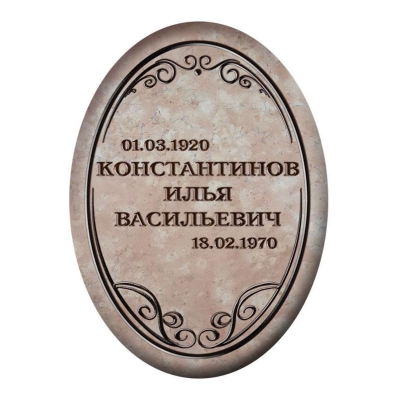 Табличка на памятники дизайн № 6
