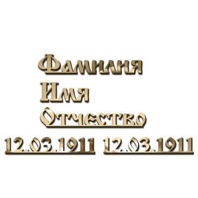 Объёмные буквы № 1